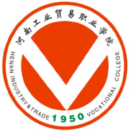 河南工业贸易职业学院